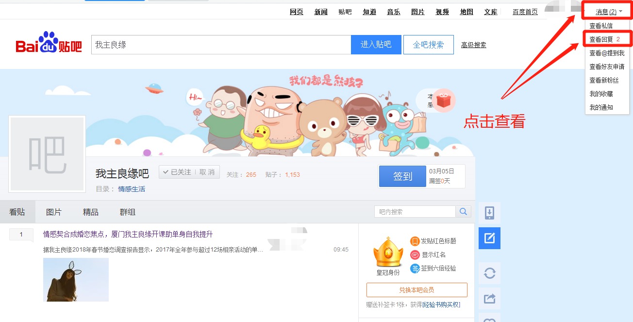 怎么删我主良缘吧的回帖？