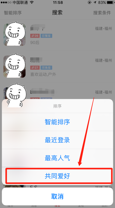 如何在我主良缘上搜索和自己爱好相同的人？