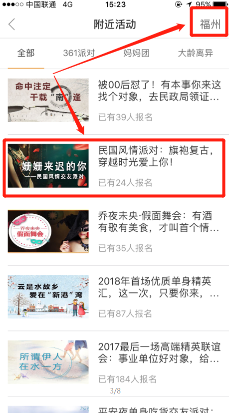 怎么参加我主良缘线下活动？