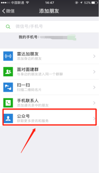 怎么把我主良缘微信公众号推荐给微信好友？