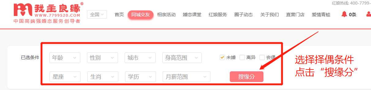 如何在我主良缘官网上精确搜索合适对象？