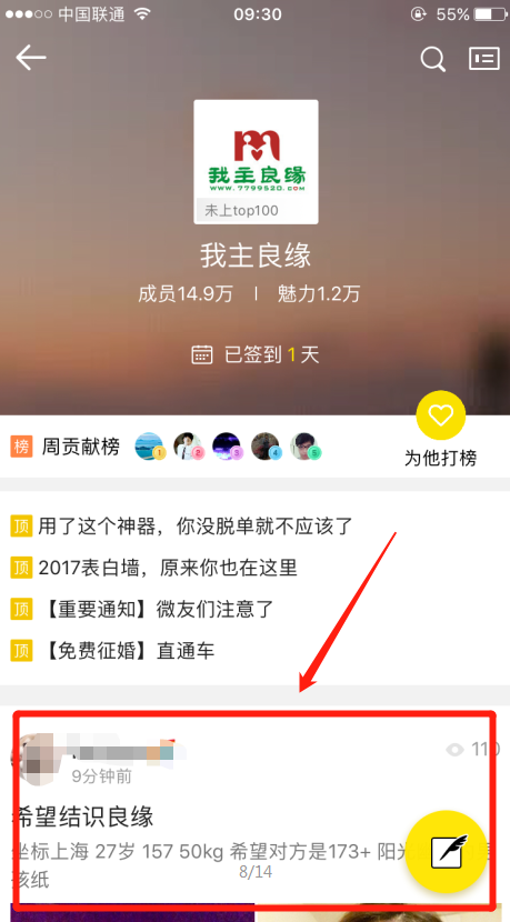 可以私聊我主良缘兴趣部落的人吗？