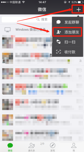加入我主良缘微信群的步骤？