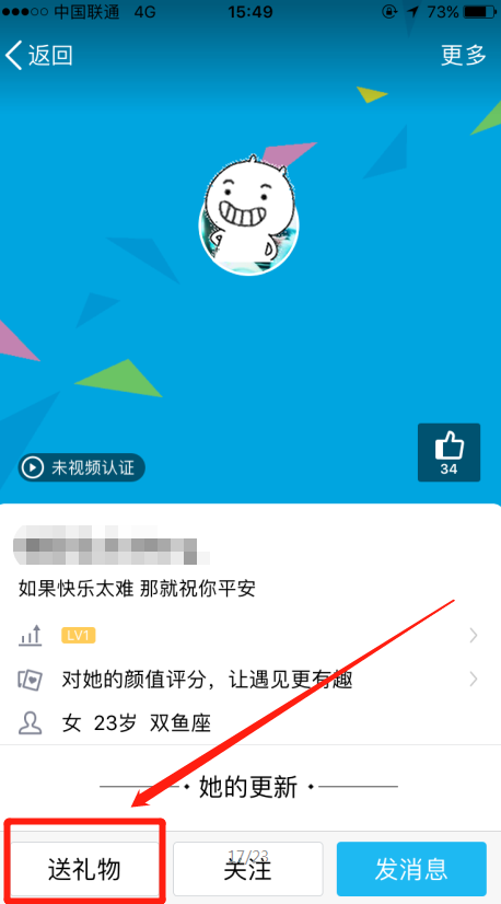 怎么给我主良缘兴趣部落的题主送礼物？