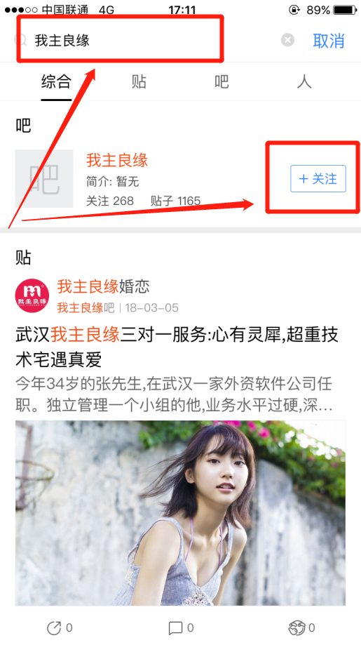 怎么把我主良缘百度贴吧的好贴推送到微信？