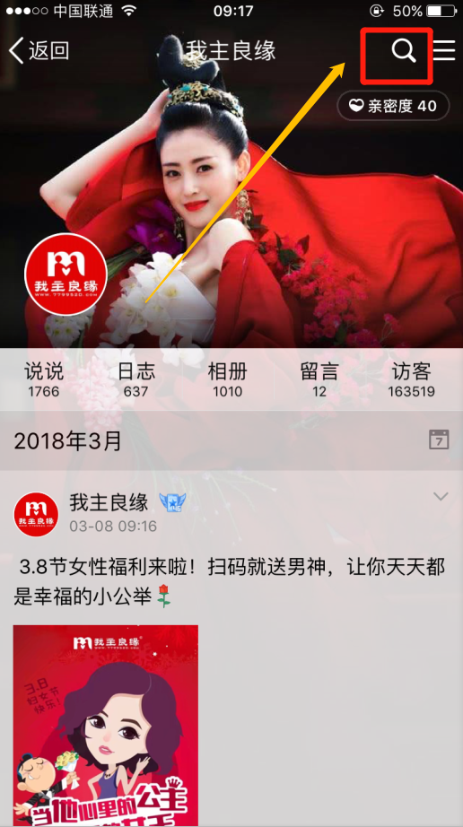 怎么在我主良缘qq空间搜索自己想阅读的那篇日志？