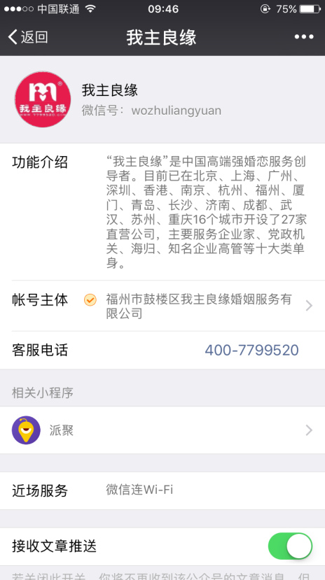 如何设置我主良缘推送免打扰？