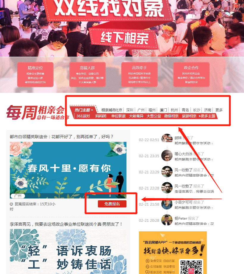 我主良缘官网怎么报名？