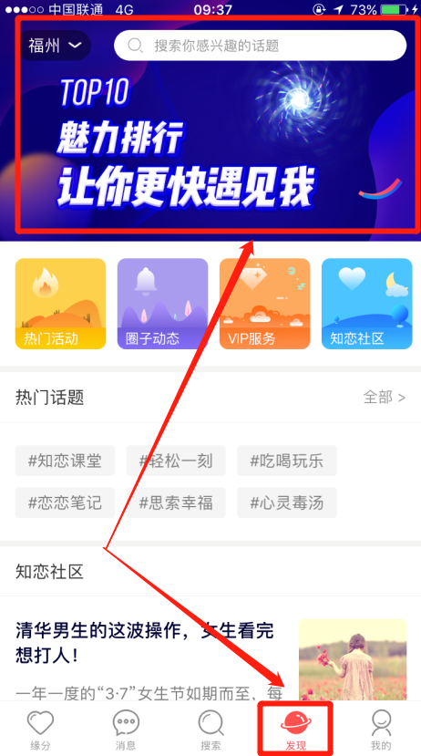 怎么看我主良缘app魅力值排行榜？