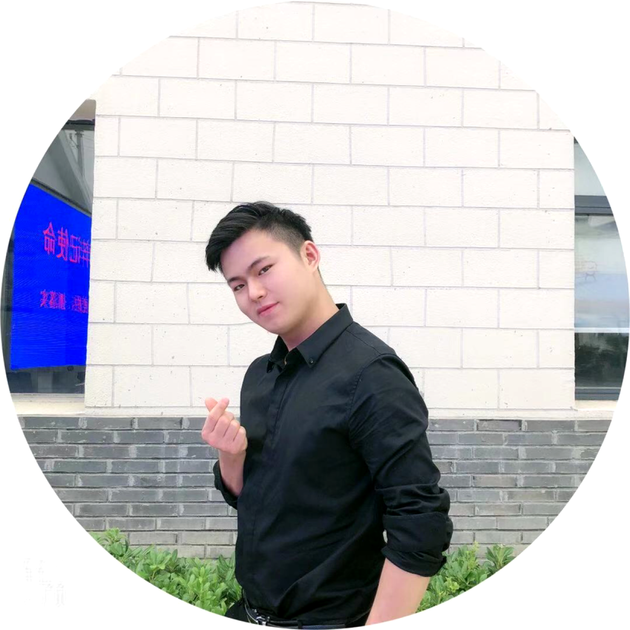 酒窝方含蓄的照片