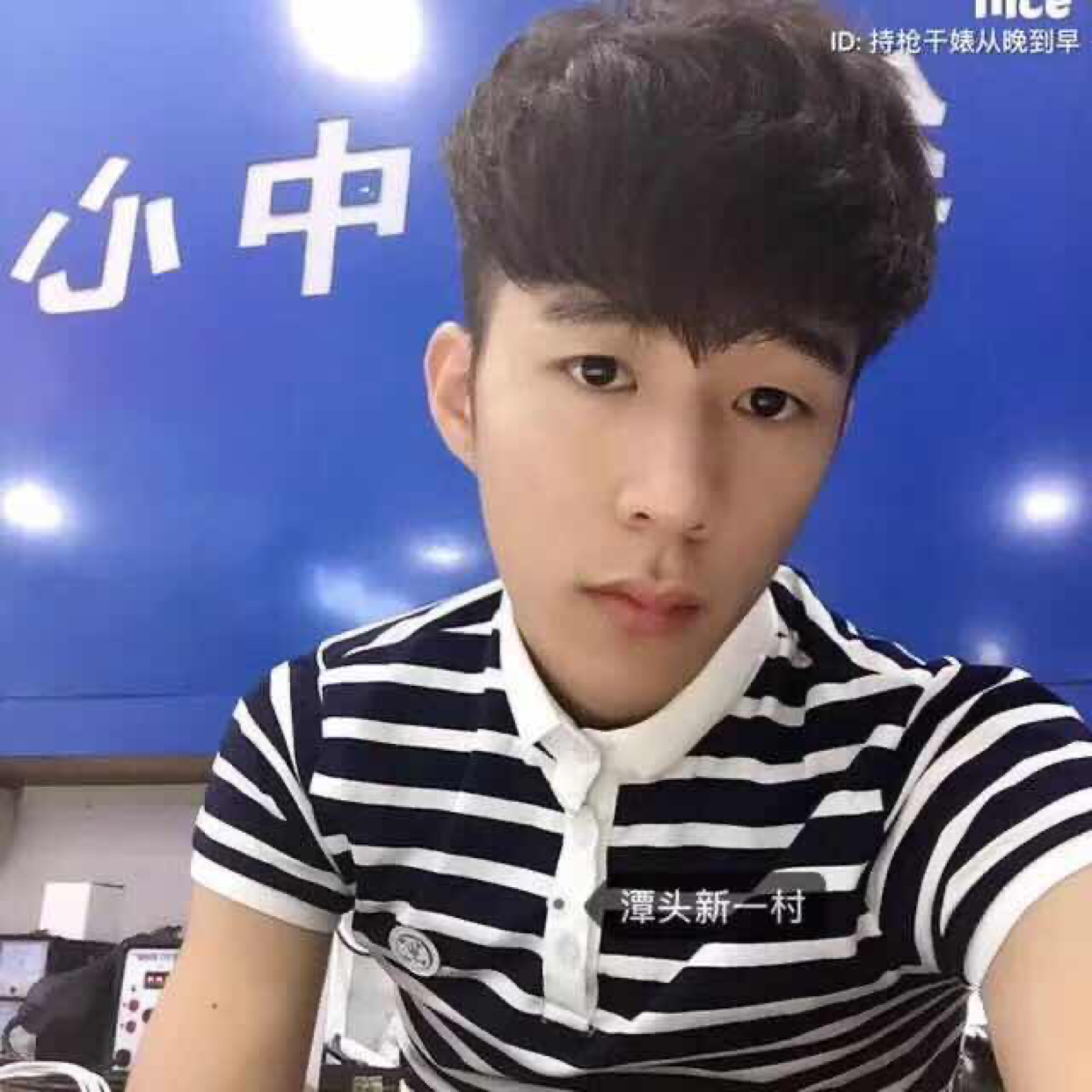 妓爷的照片