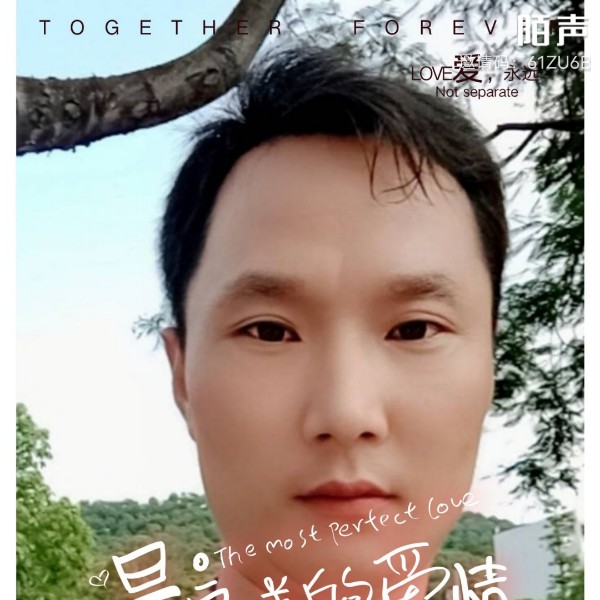 我是你的谁哦的照片
