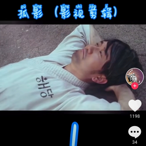 玩命向草丛的照片