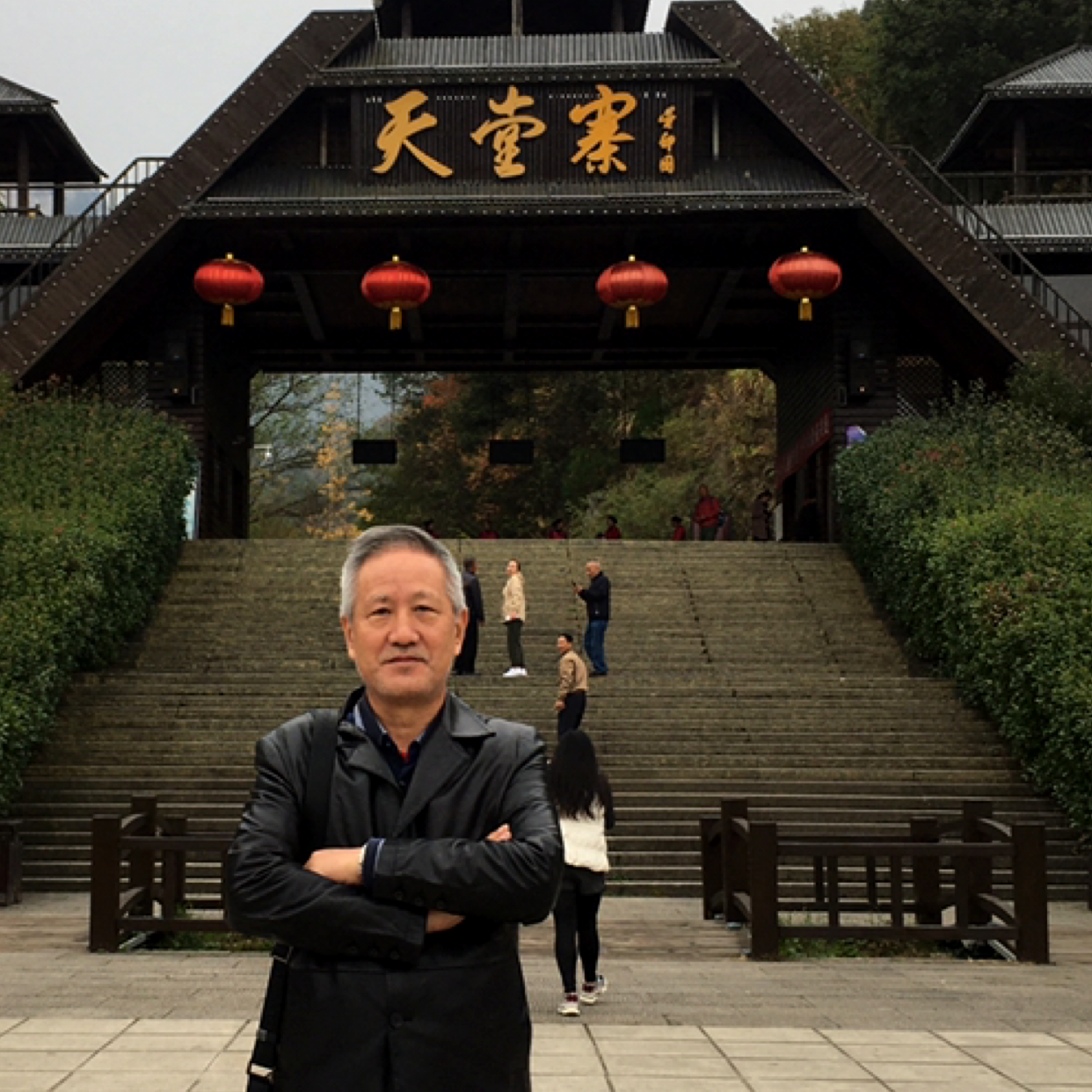 天年的照片