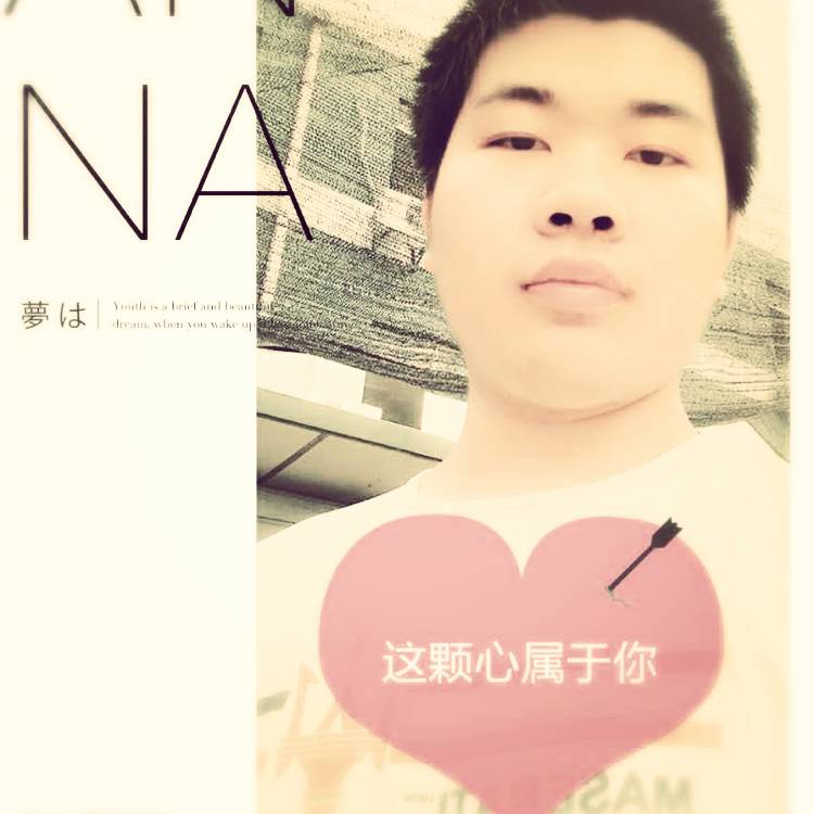 那颗心属于你的照片