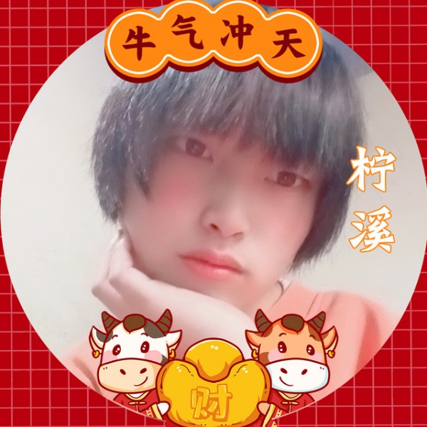 柠溪的照片