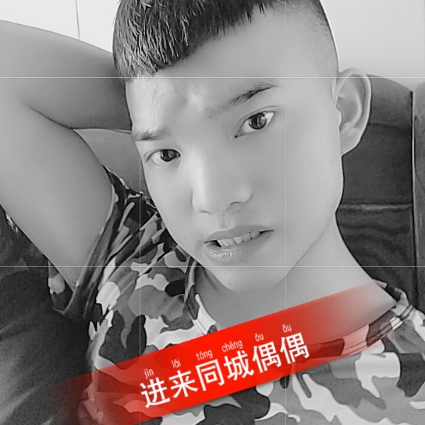 一生无悔我的照片