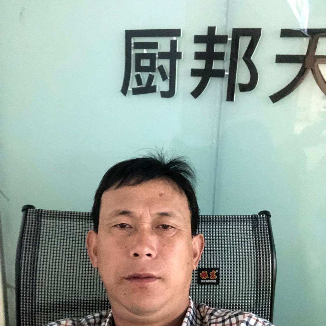 机灵打芝麻的照片