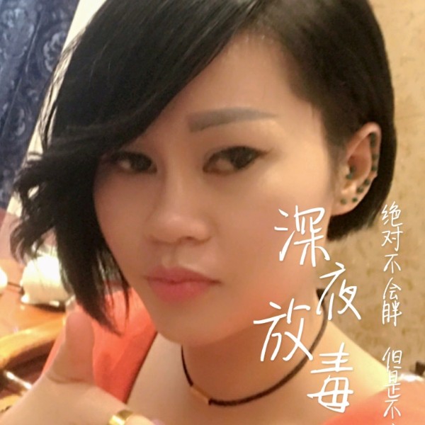 发箍还单身的照片