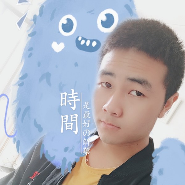 不缺钙但缺爱的照片