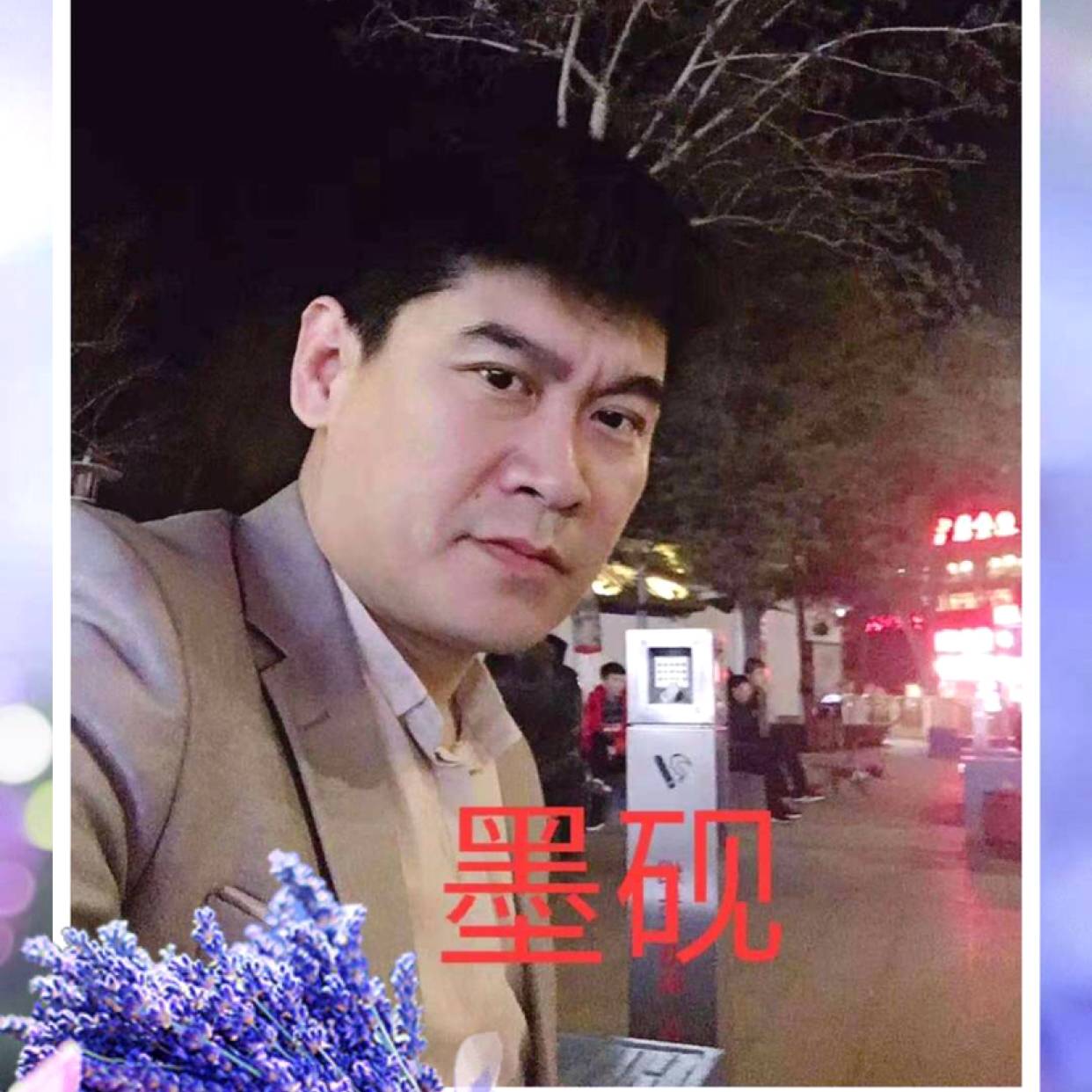 墨砚88的照片