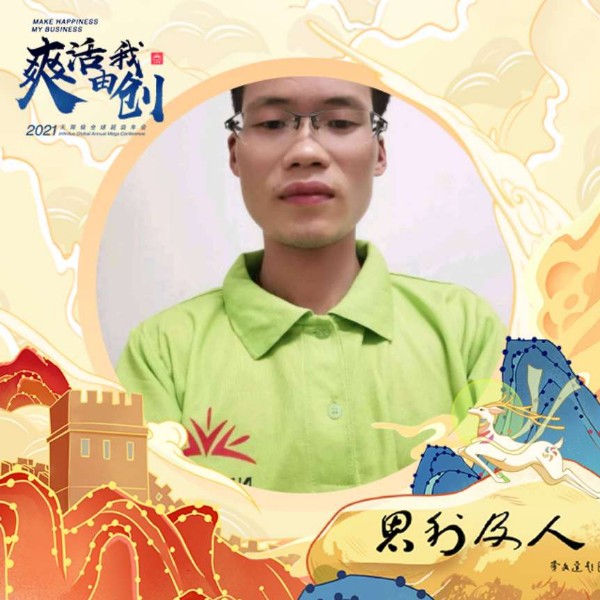 亦客 无限极的照片