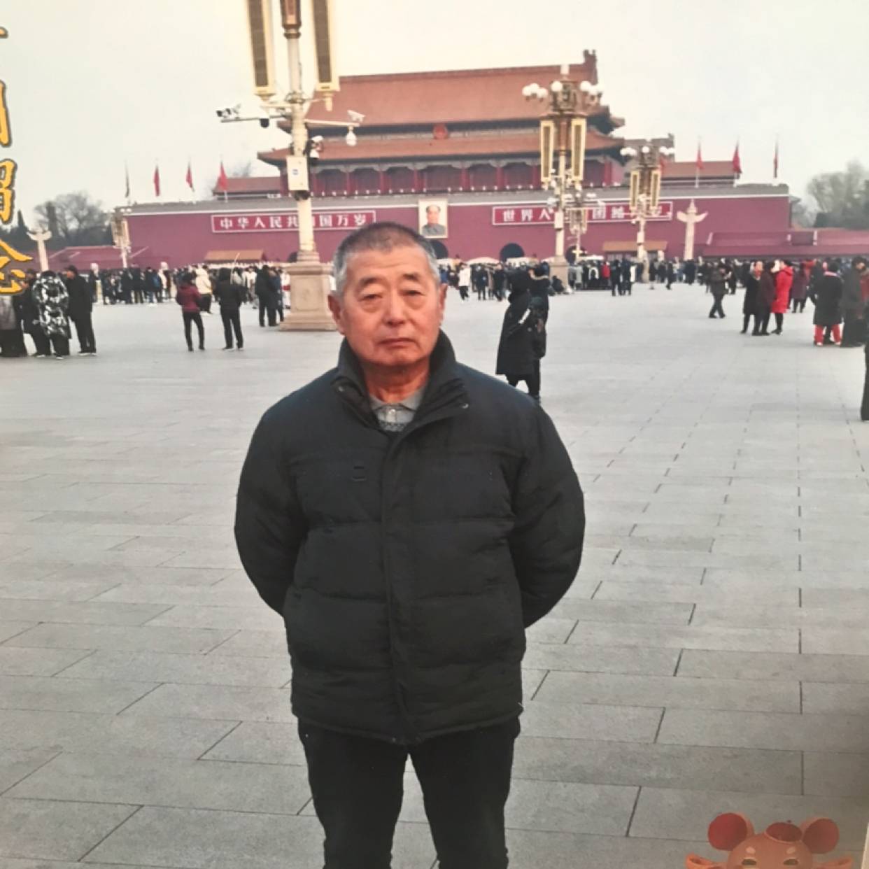 心想事成难得糊涂的照片
