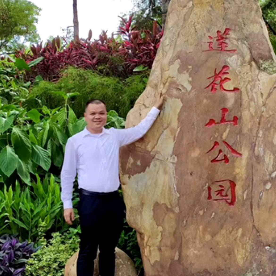 深圳阿伟的照片