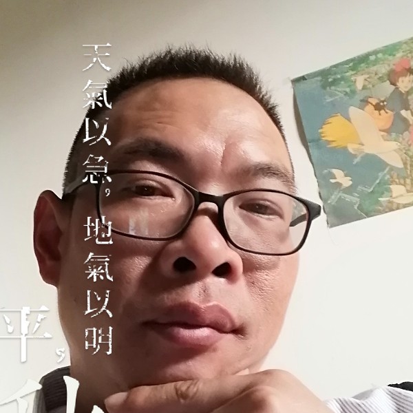 哥就是个传的照片