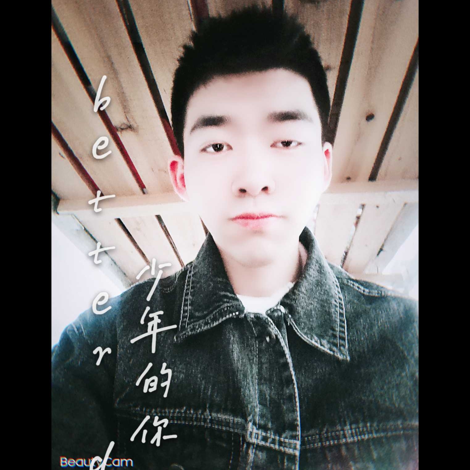 羞涩等于糖豆的照片