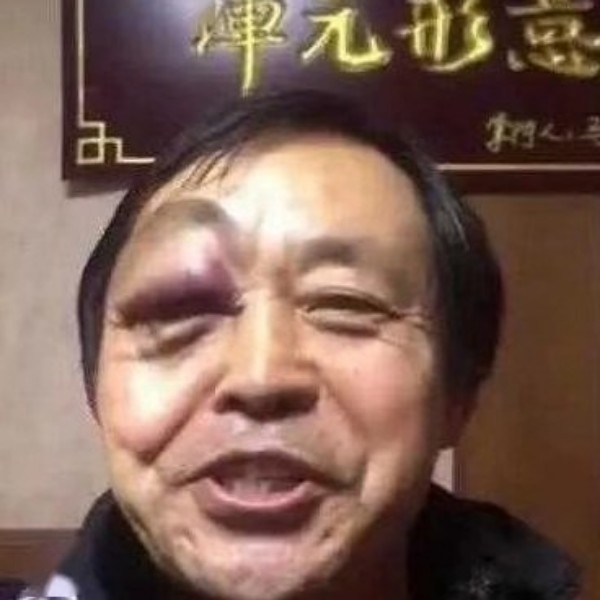 马保家的照片