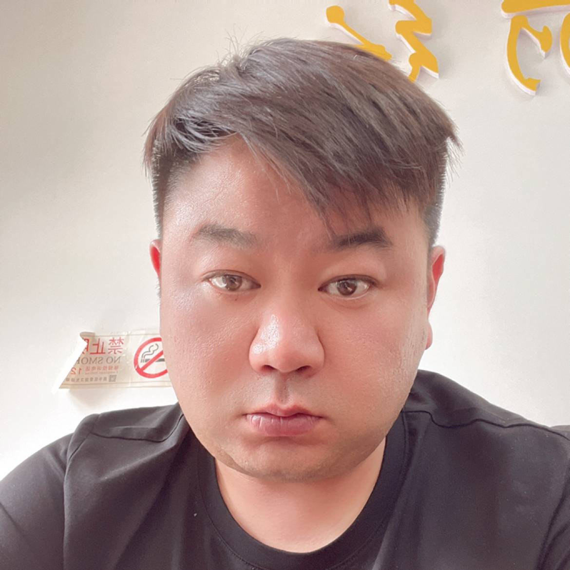 实在男人666的照片