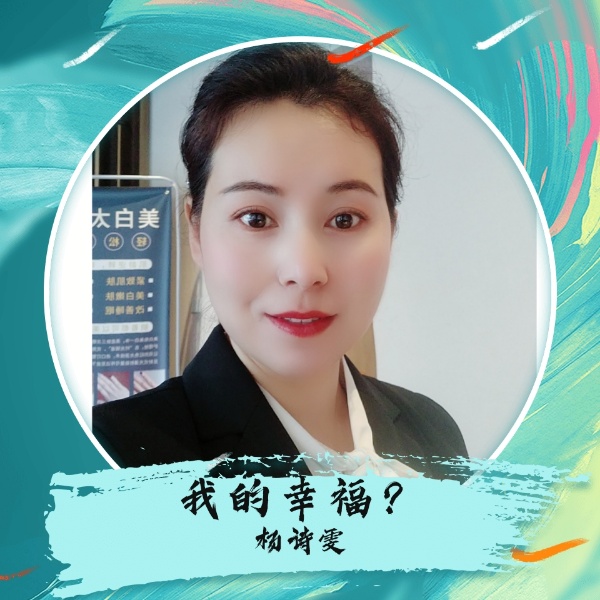 馨爱的照片