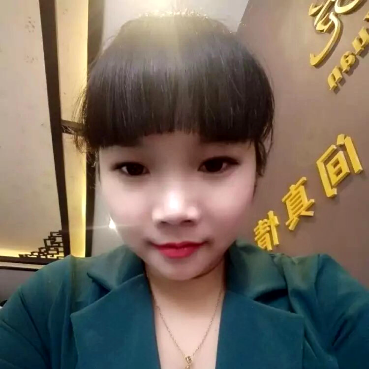 诺言回眸笑点低的照片