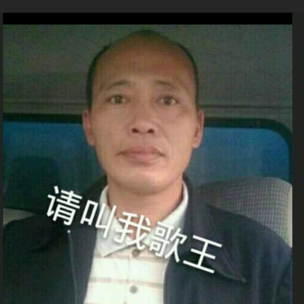 车头歌王的照片