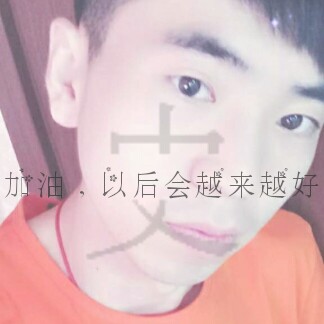 小虾米给拼搏的照片