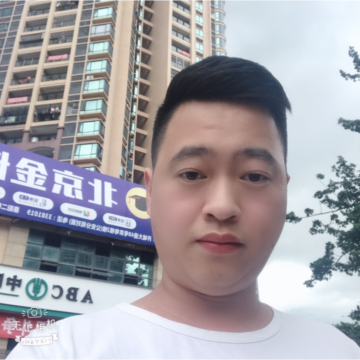 西安闪闪的照片