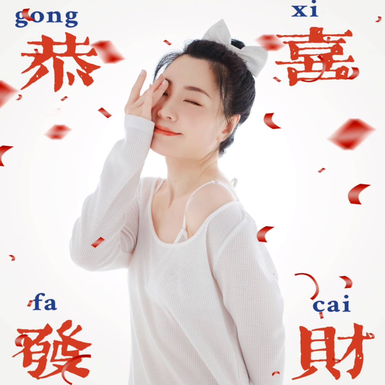 刘小喃的照片