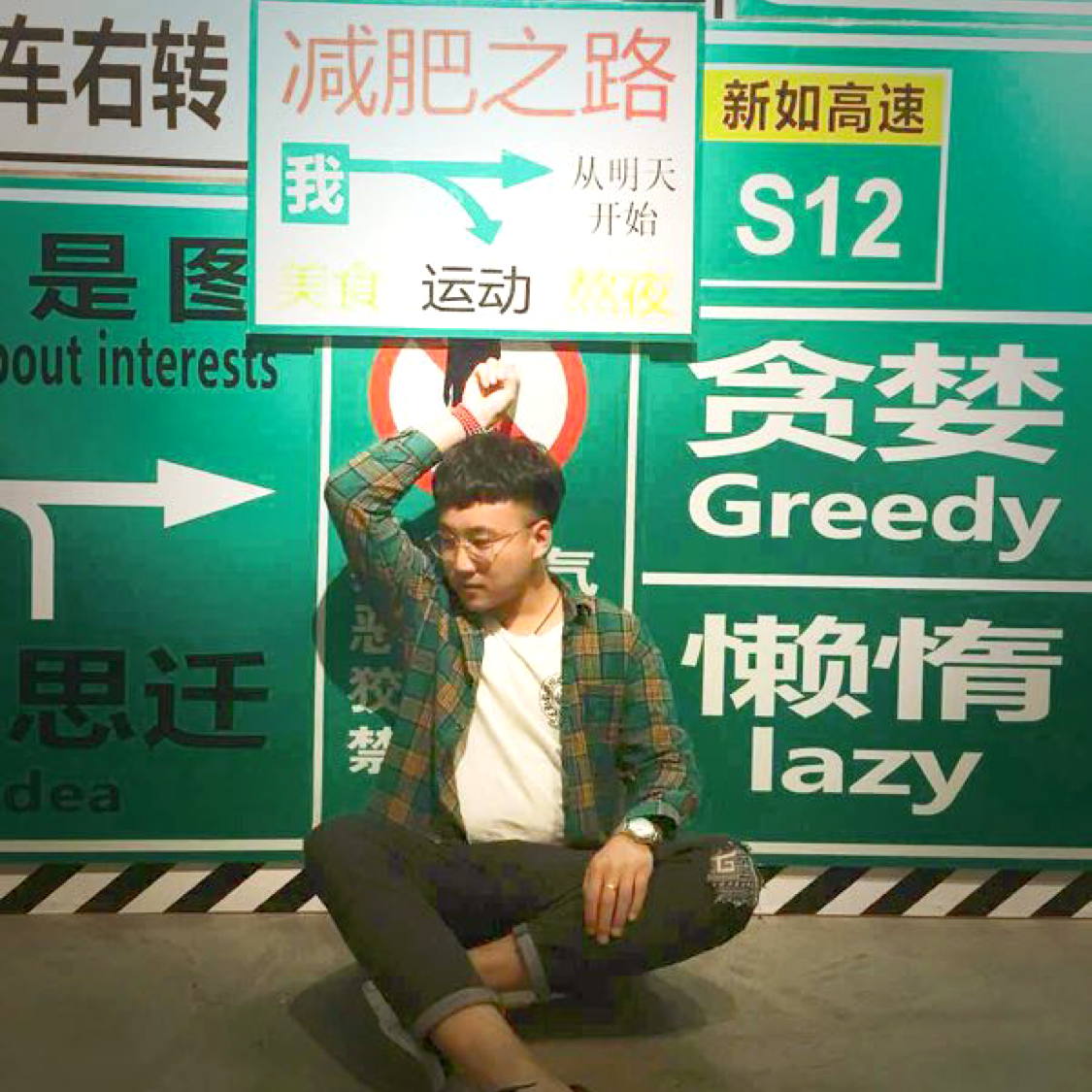 我要九块腹肌的照片