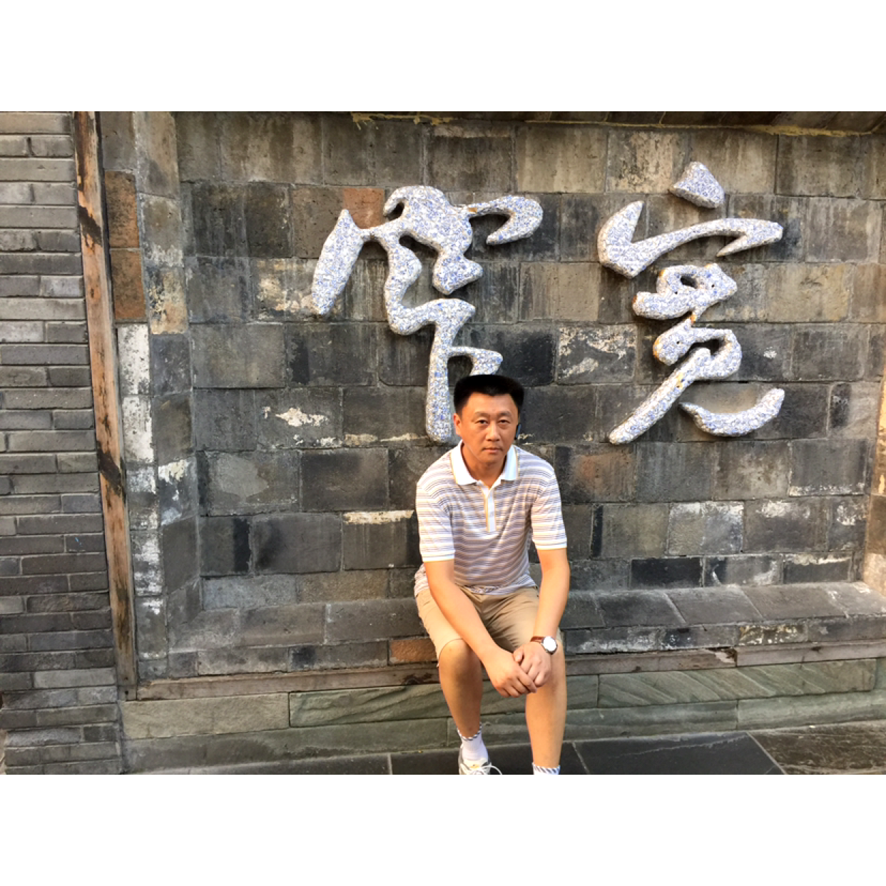 奚荣川的照片