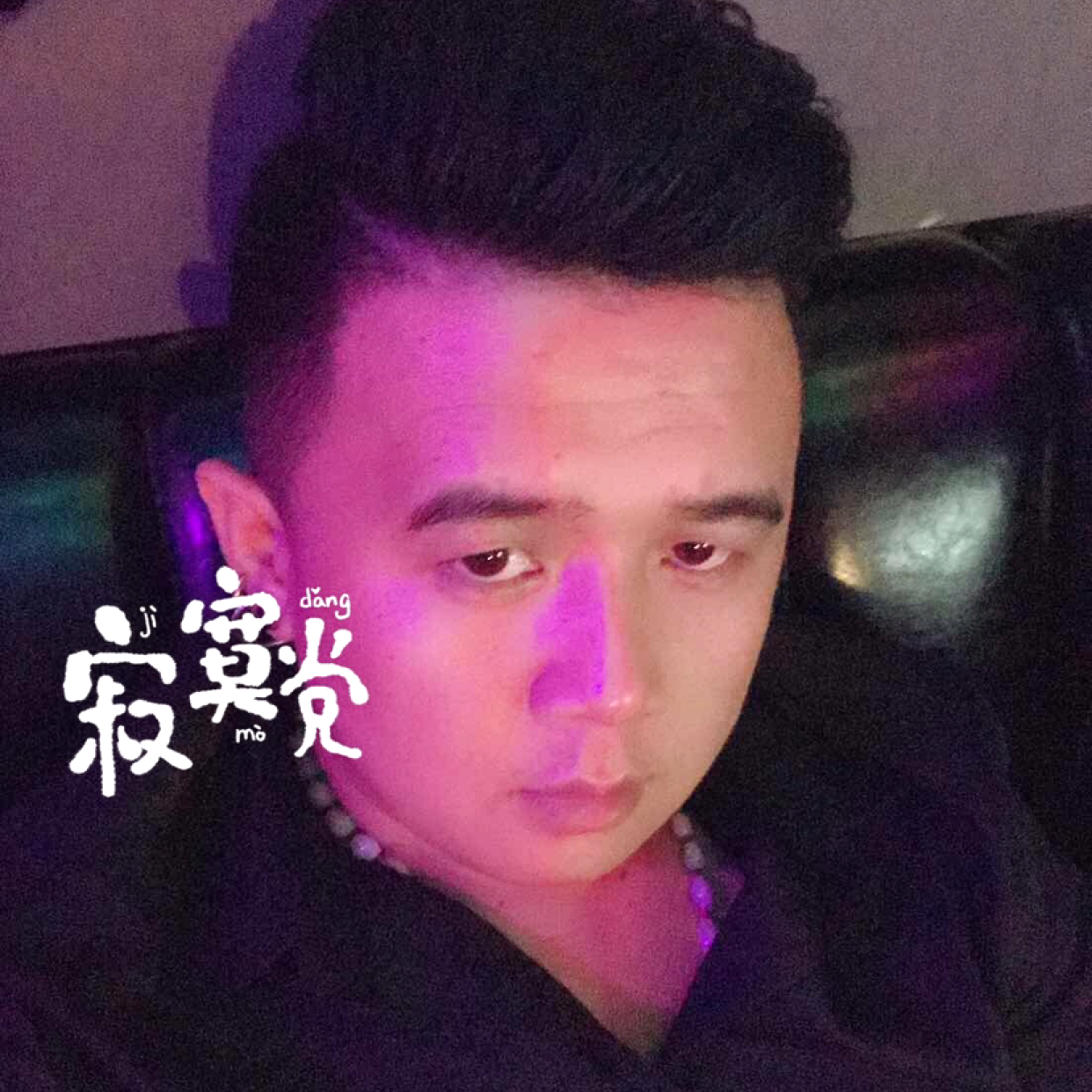 雪糕苦恋无辜的照片