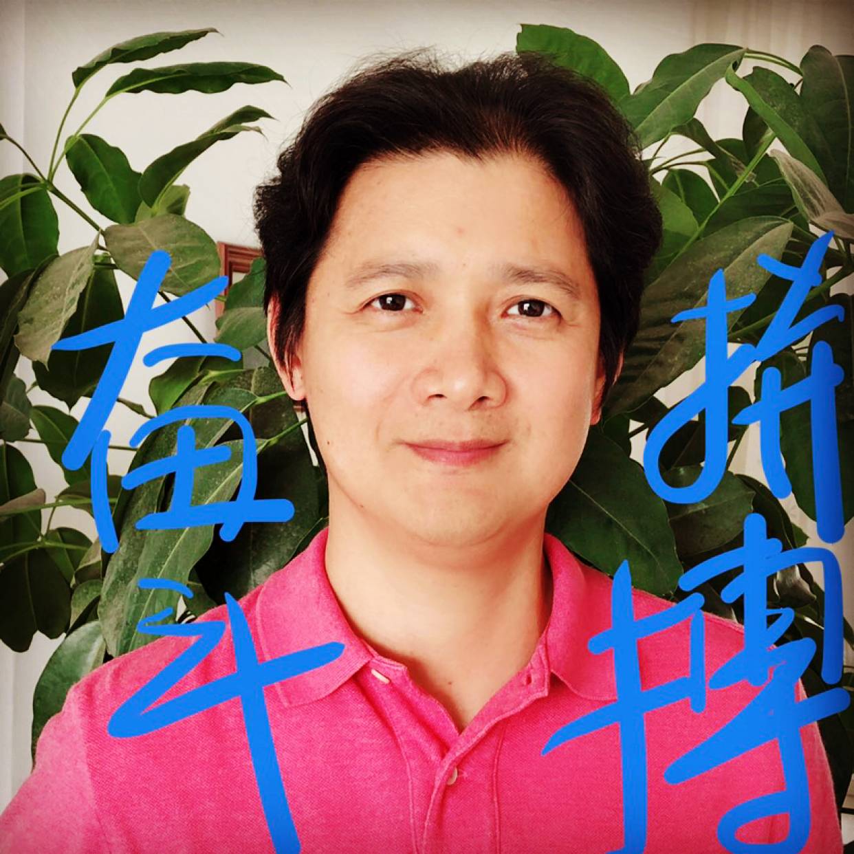 四世重生的照片
