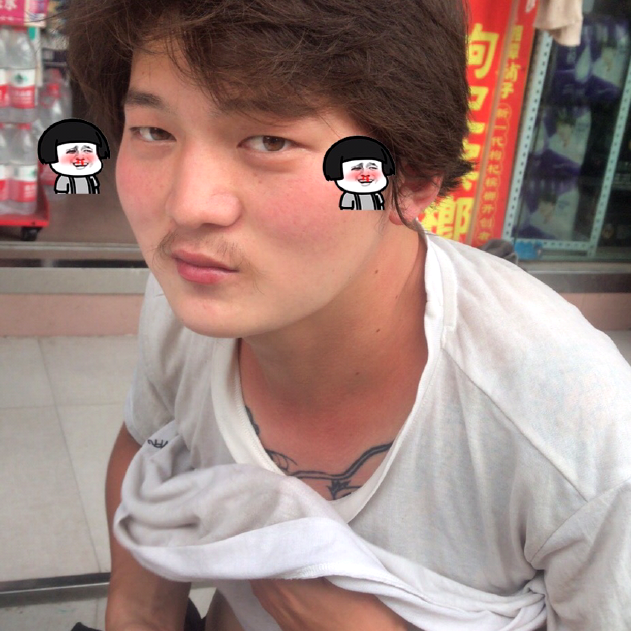 矮小和陌颜的照片