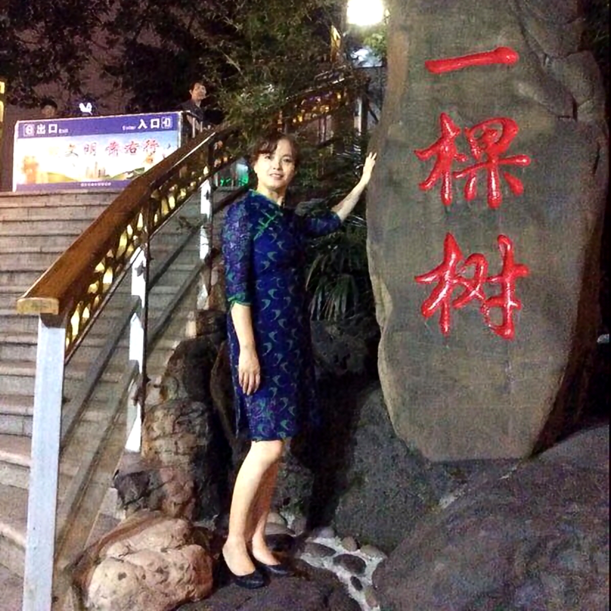 阿南君的照片