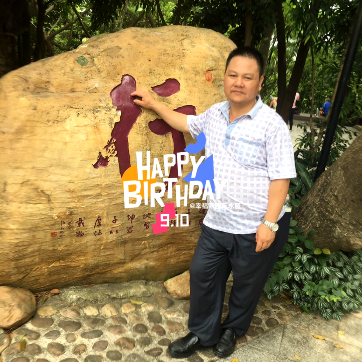 美满爱人的照片