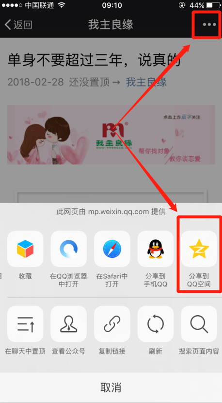 怎么分享我主良缘微信上的文章到qq空间？