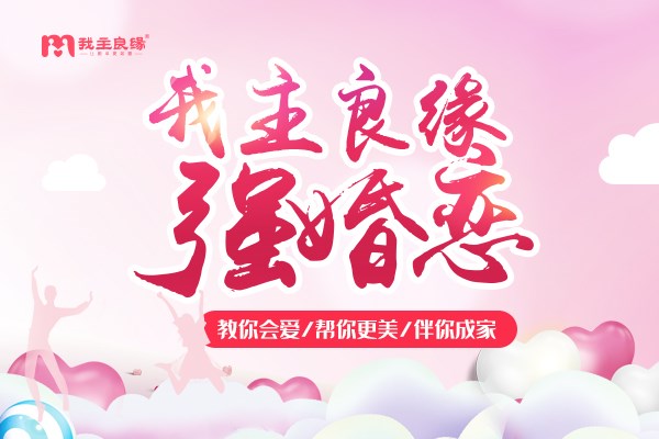 南昌我主良缘红娘：女性如何引导另一半对关系进行投资？