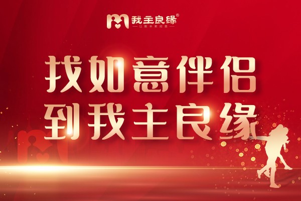 从此告别糟糕过去，南宁我主良缘帮助她步入幸福正轨