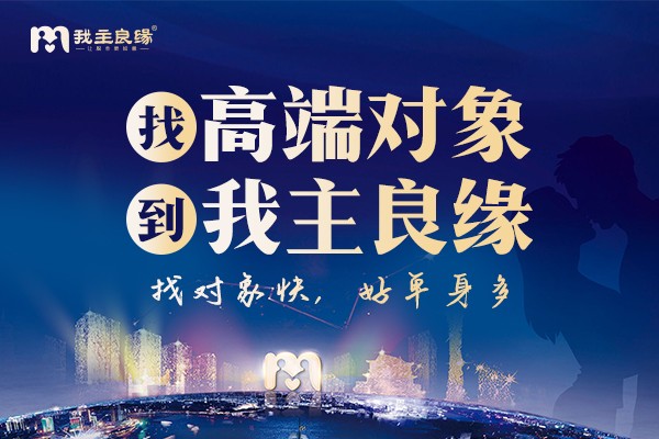 成都我主良缘婚恋解析：离异单身女性怎样相亲才高效？