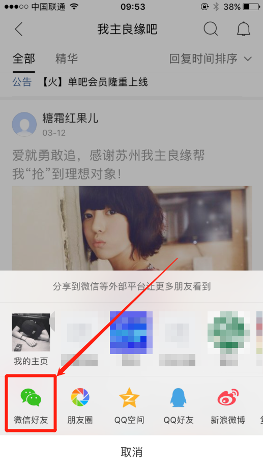怎么把我主良缘百度贴吧的好贴推送到微信？